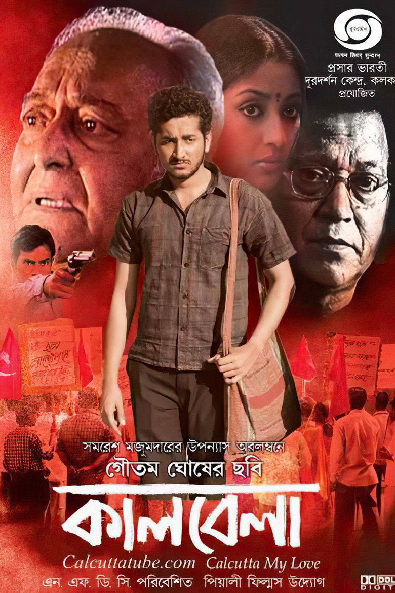 কালবেলা (2009) TMDB poster