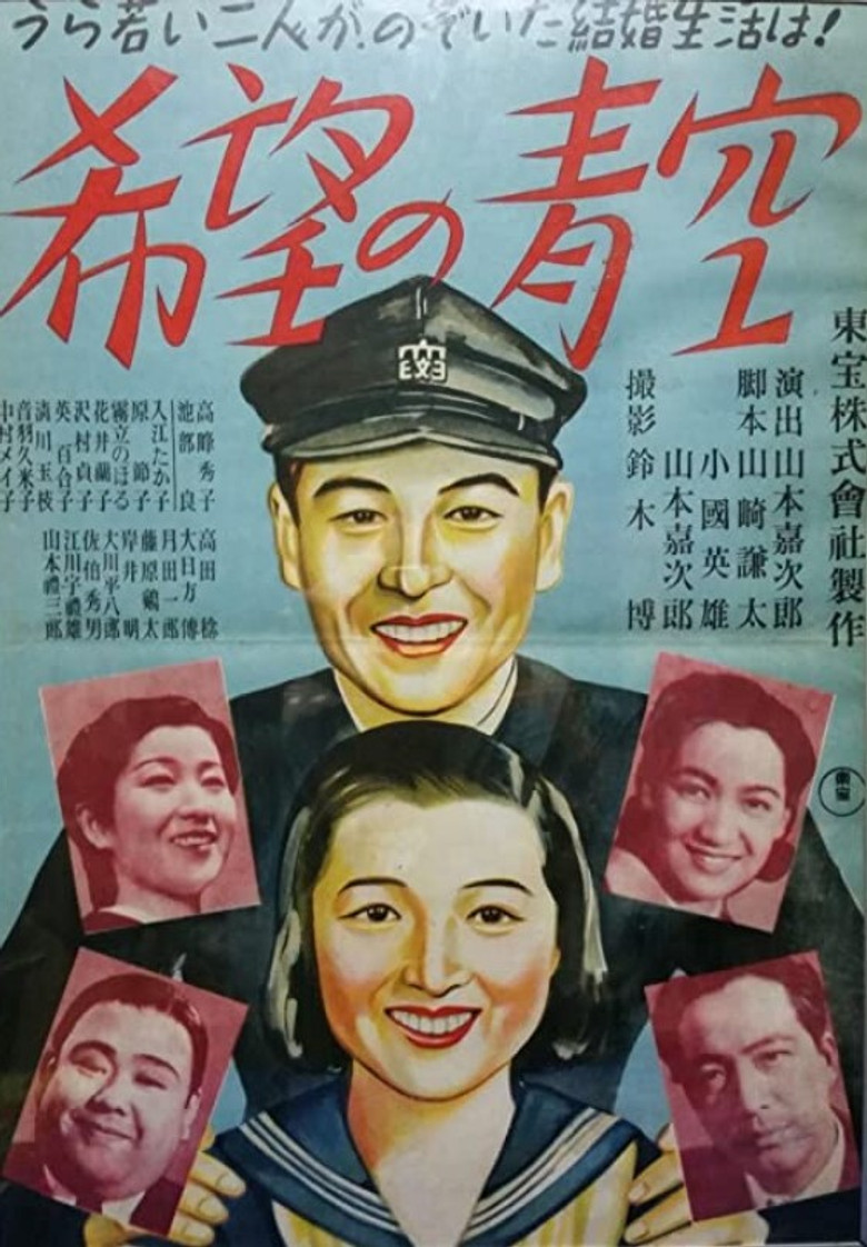 希望の青空 (1942) TMDB poster