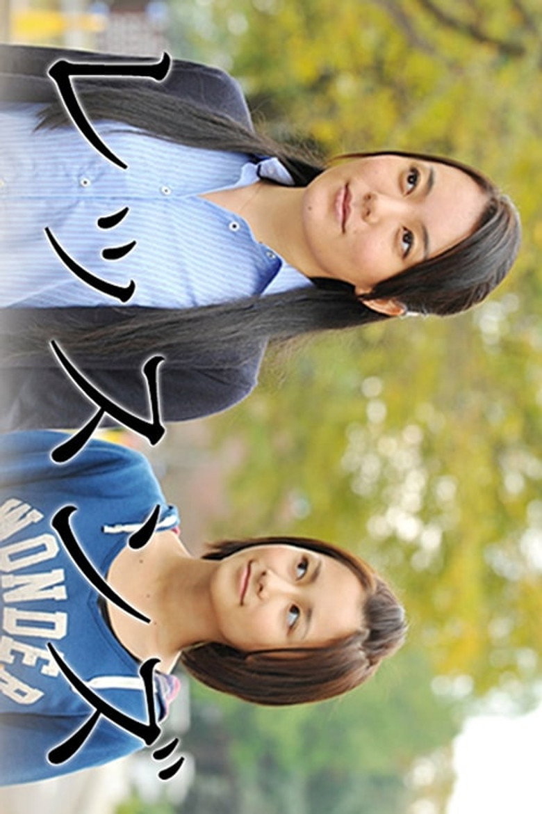 レッスンズ (2011) TMDB poster