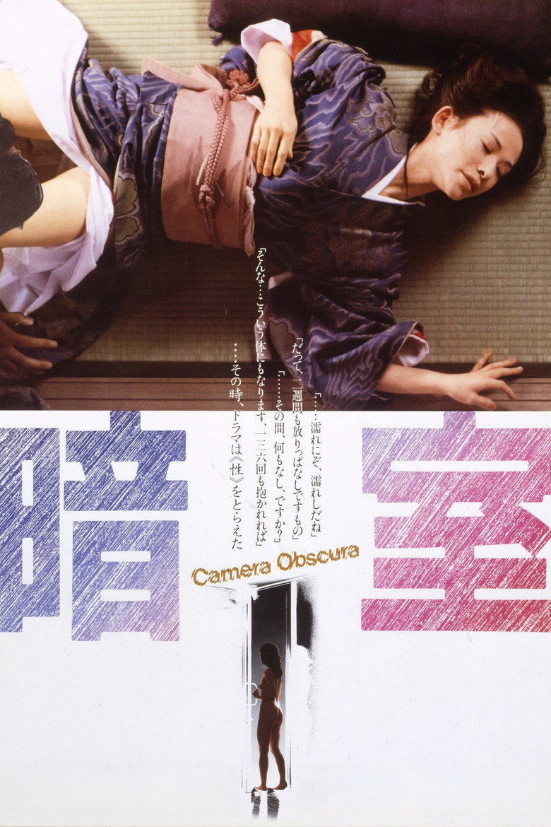 暗室 (1983) TMDB poster