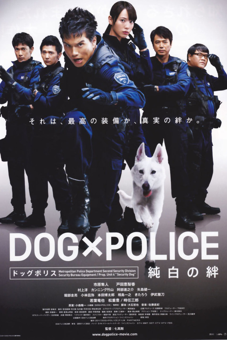 DOG×POLICE 純白の絆 (2011) TMDB poster
