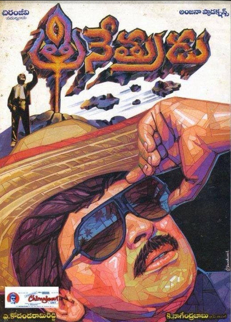త్రినేత్రుడు (1988) TMDB poster