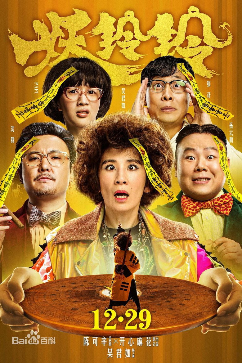 妖鈴鈴 (2017) TMDB poster