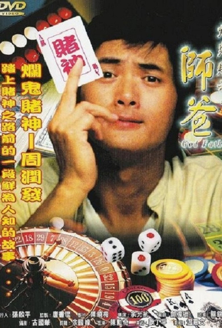 師爸 (1980) TMDB poster