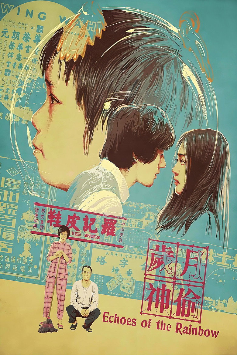 歲月神偷 (2010) TMDB poster