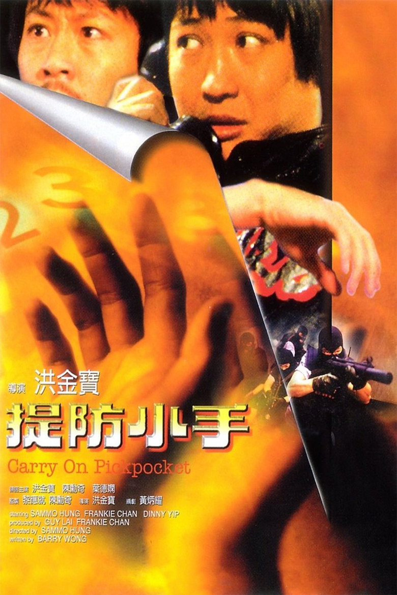提防小手 (1982) TMDB poster