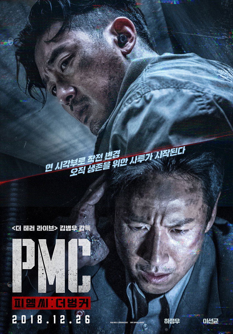 PMC: 더 벙커 (2018) TMDB poster
