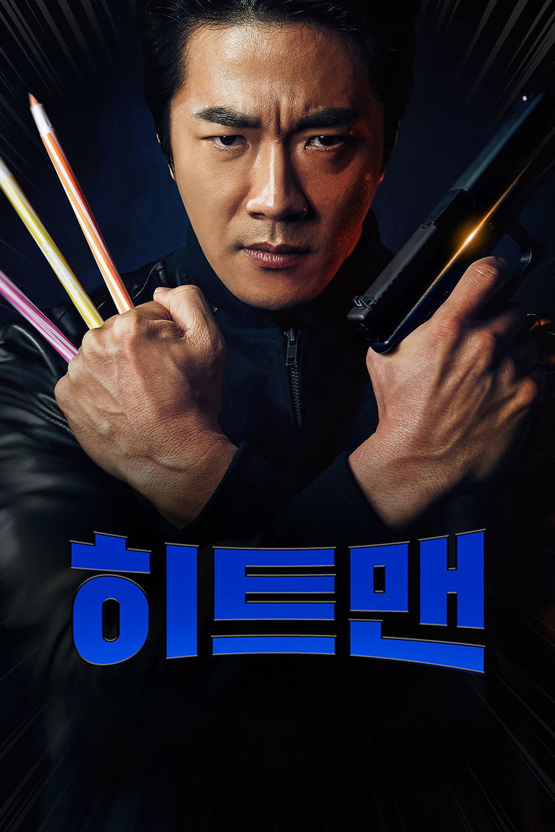Хітмен / 히트맨 (2020) TMDB poster