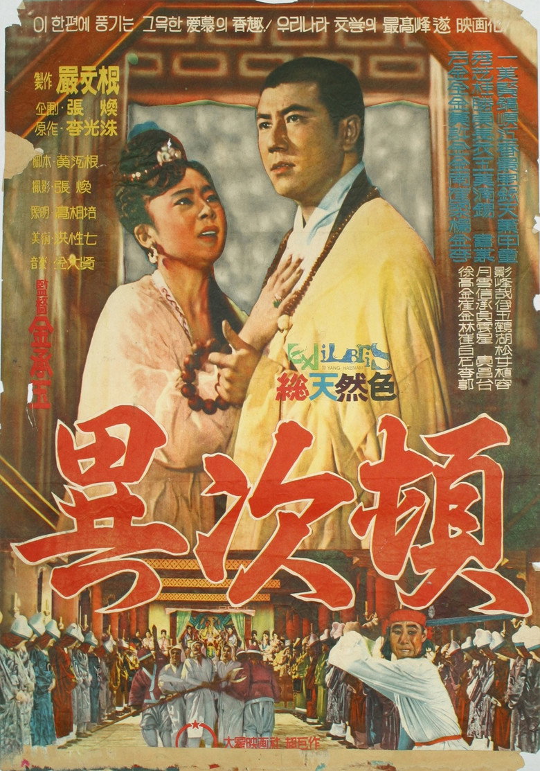 이차돈 (1962) TMDB poster