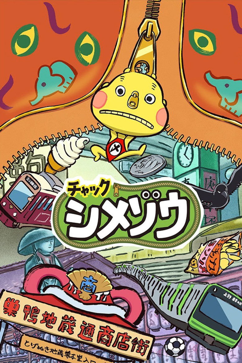 チャックシメゾウ (2019) TMDB poster