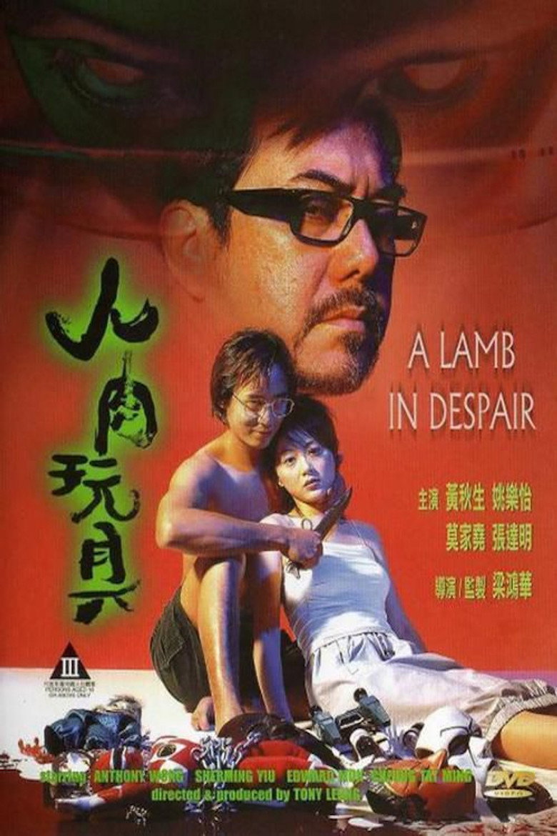 人肉玩具 (1999) TMDB poster
