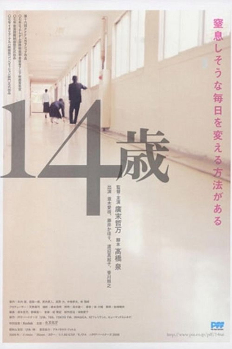14歳 (2007) TMDB poster