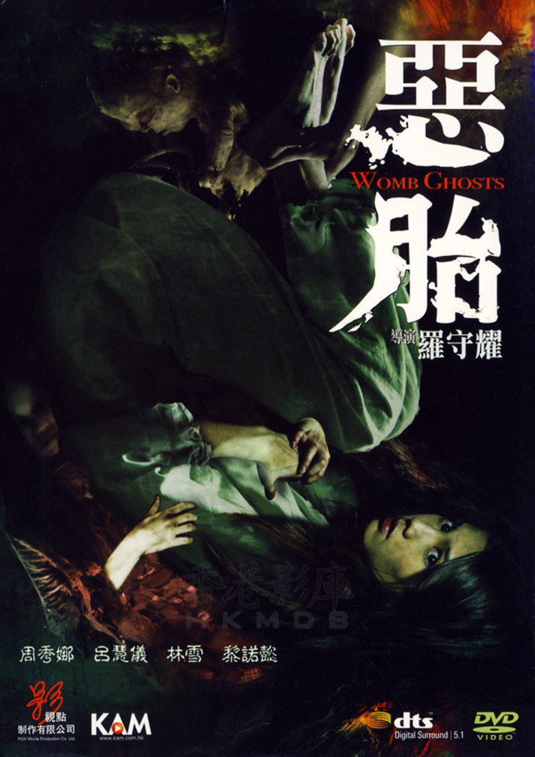 惡胎 (2010) TMDB poster