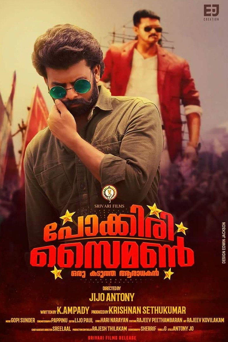 പോക്കിരി സൈമണ്‍ (2017) TMDB poster