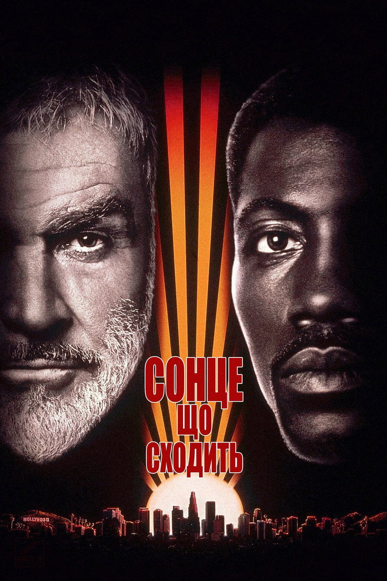 Сонце, що сходить / Rising Sun (1993) TMDB poster