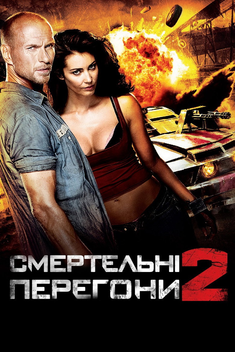 Смертельні перегони 2 / Death Race 2 (2010) TMDB poster