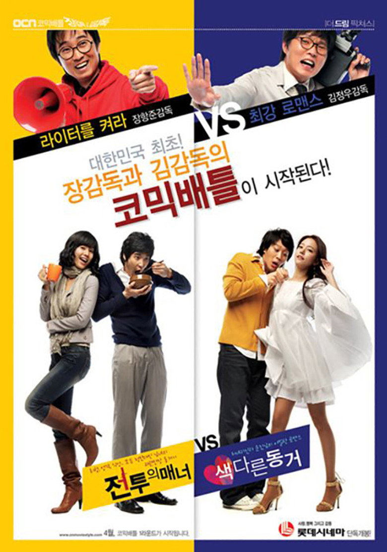 전투의 매너 (2008) TMDB poster