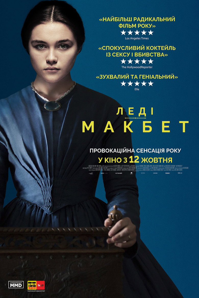 Леді Макбет / Lady Macbeth (2016) TMDB poster