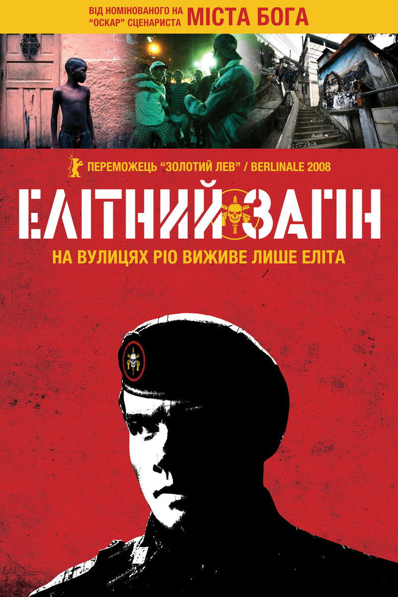 Елітний загін / Tropa de Elite (2007) TMDB poster