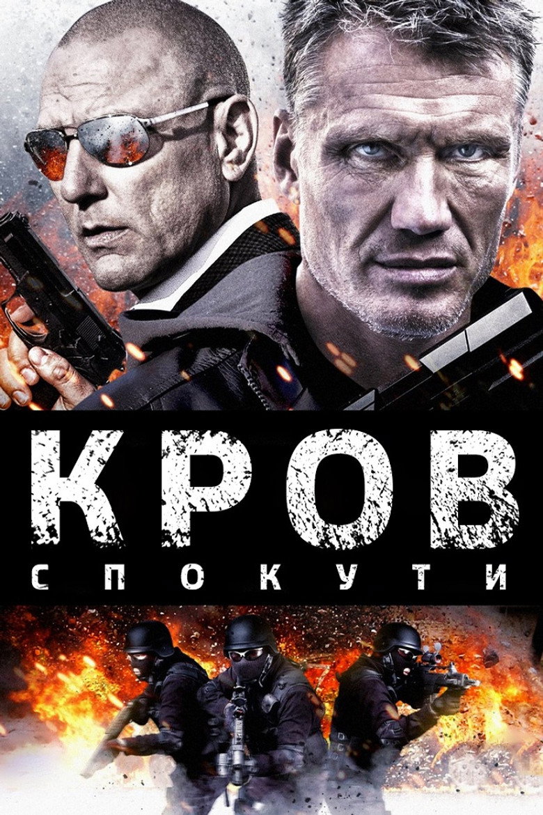 Кров спокути / Blood of Redemption (2013) TMDB poster