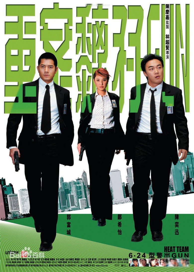重案黐孖GUN (2004) TMDB poster