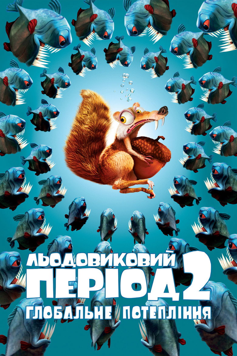 Льодовиковий період 2: Глобальне потепління / Ice Age: The Meltdown (2006) TMDB poster