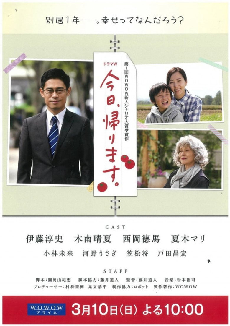 今日、帰ります (2019) TMDB poster