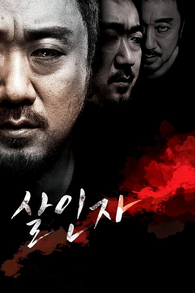 살인자 (2014) TMDB poster