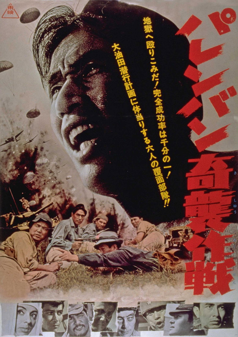 パレンバン奇襲作戦 (1963) TMDB poster
