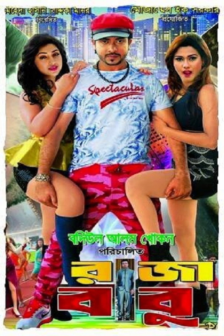 Raja Babu: The Power (2015) TMDB poster
