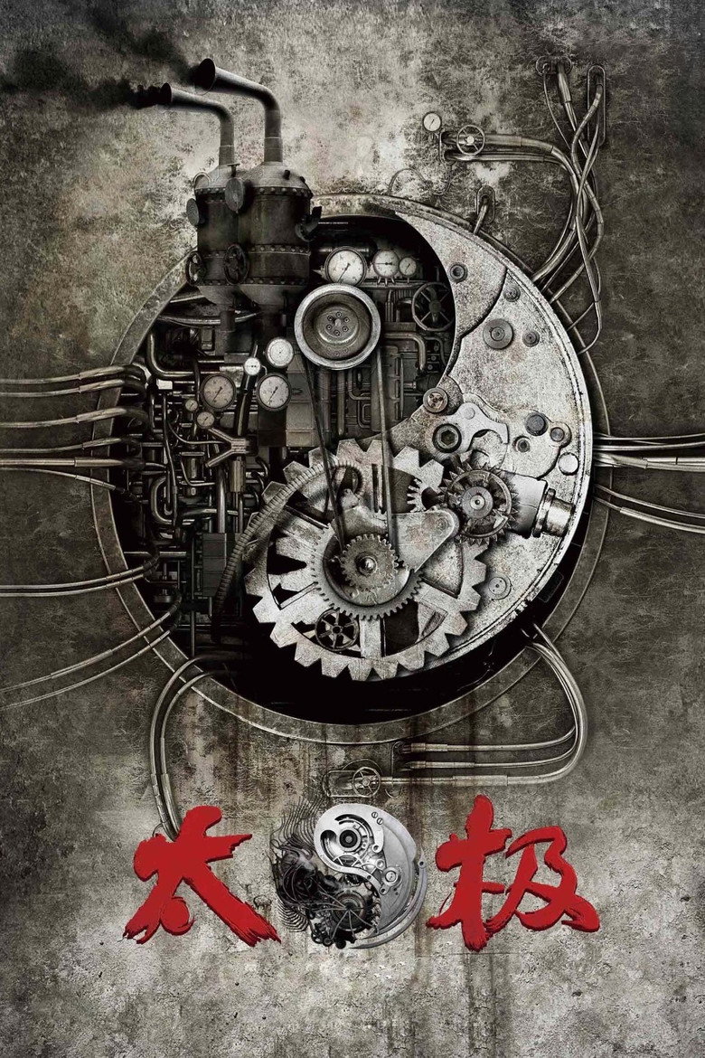 太极1: 从零开始 (2012) TMDB poster