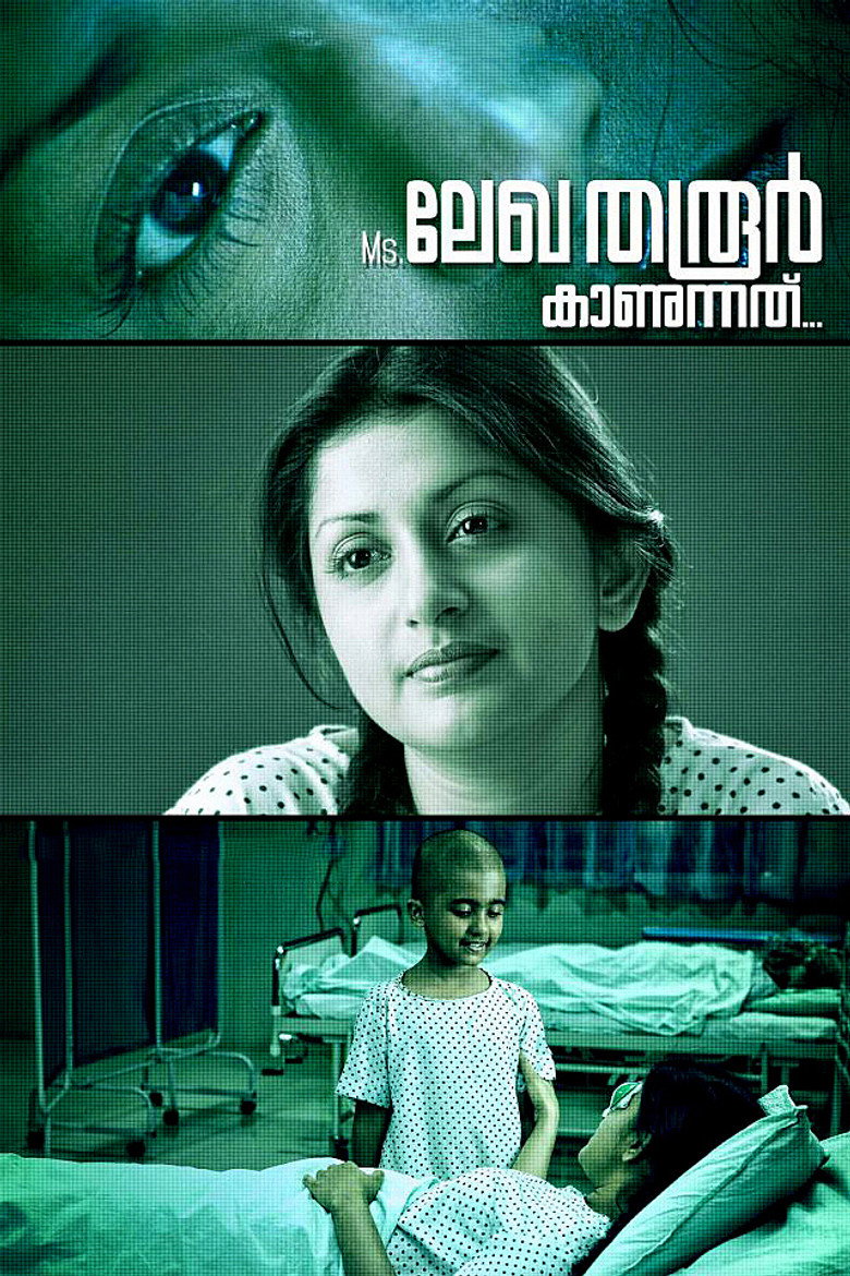 Ms. ലേഖ തരൂര്‍ കാണുന്നത് (2013) TMDB poster