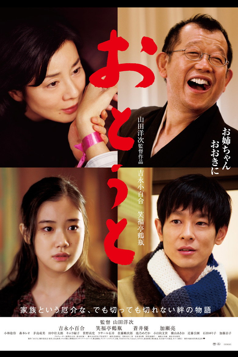 おとうと (2010) TMDB poster