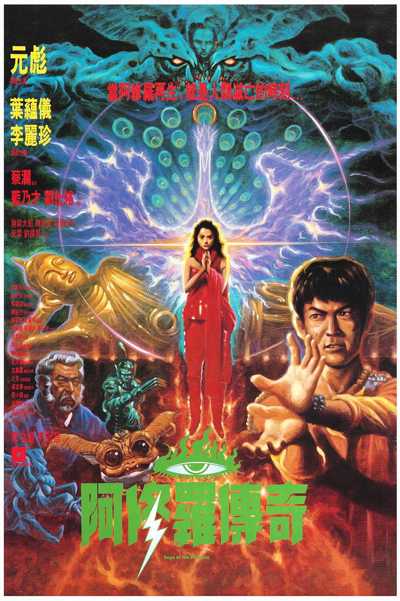 阿修羅 (1989) TMDB poster