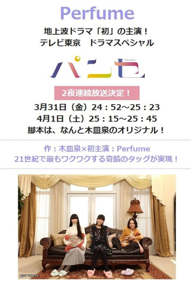 パンセ (2017) TMDB poster