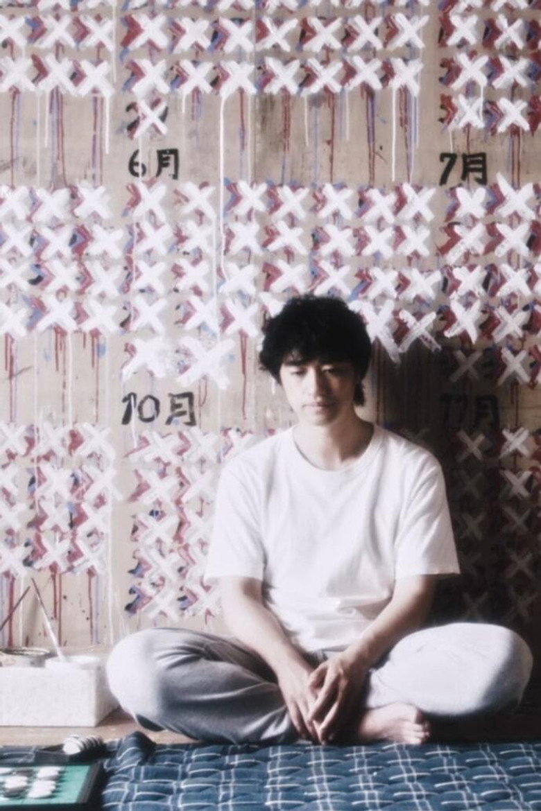 孤独な19時 (2020) TMDB poster