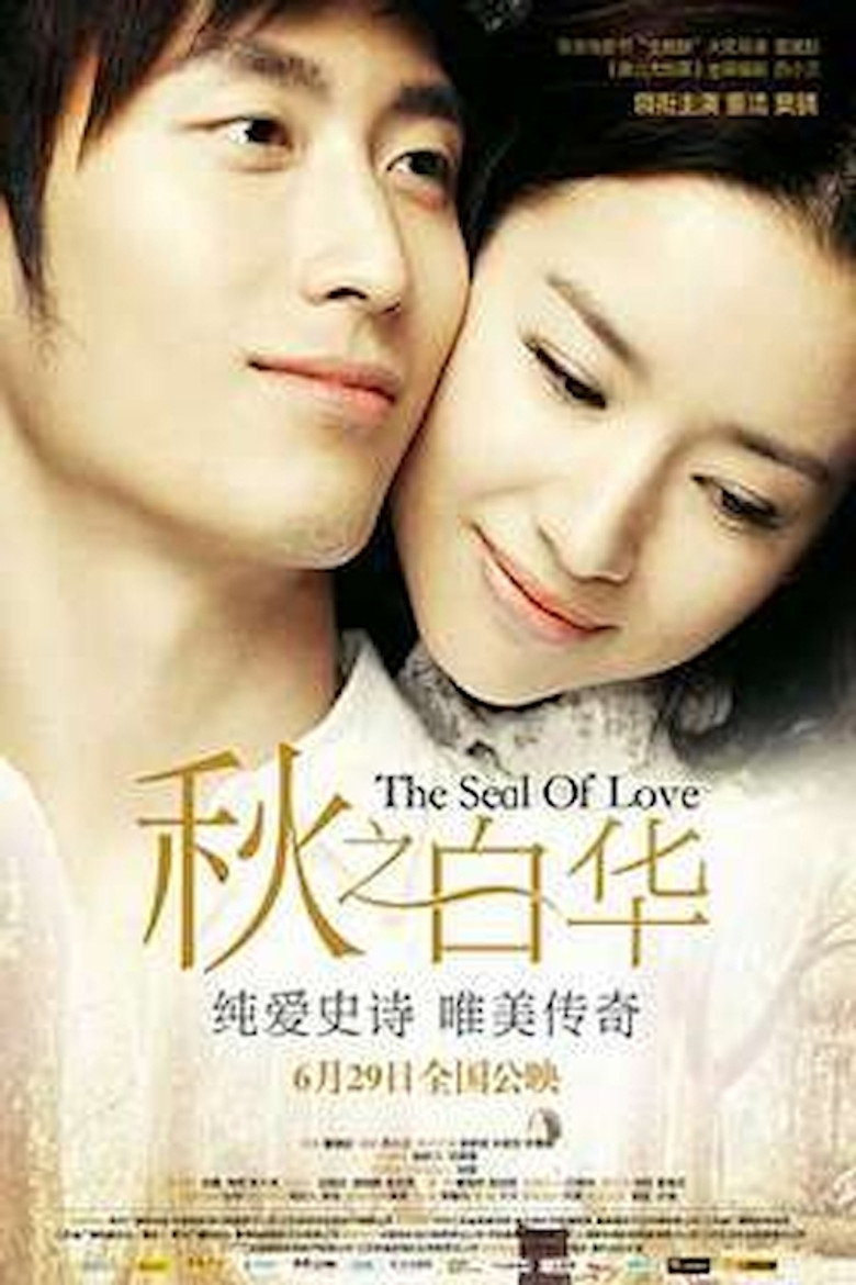 The Seal of Love (2011) TMDB poster