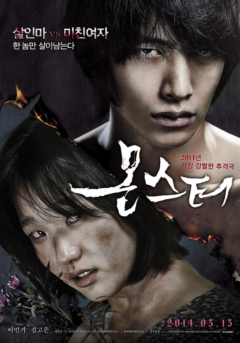 몬스터 (2014) TMDB poster