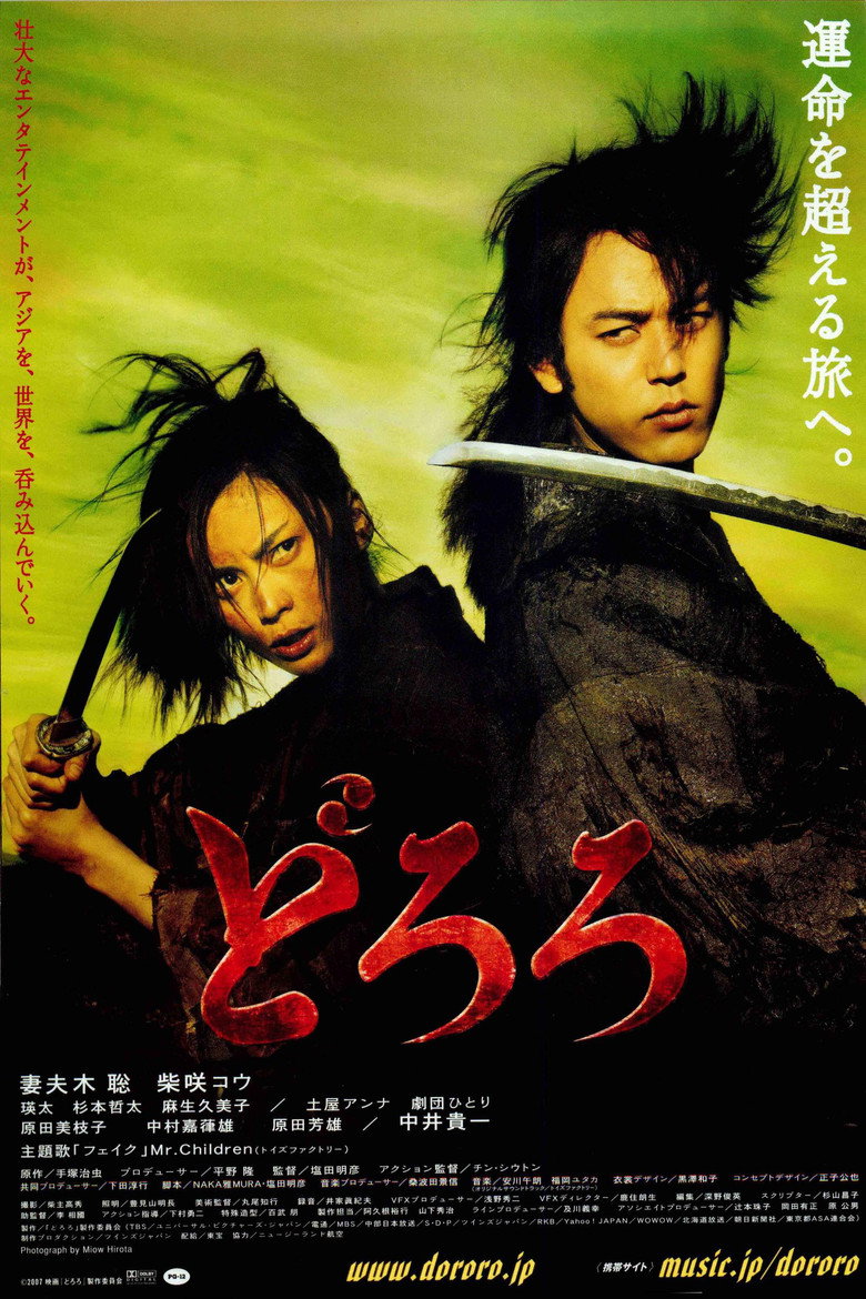 どろろ (2007) TMDB poster