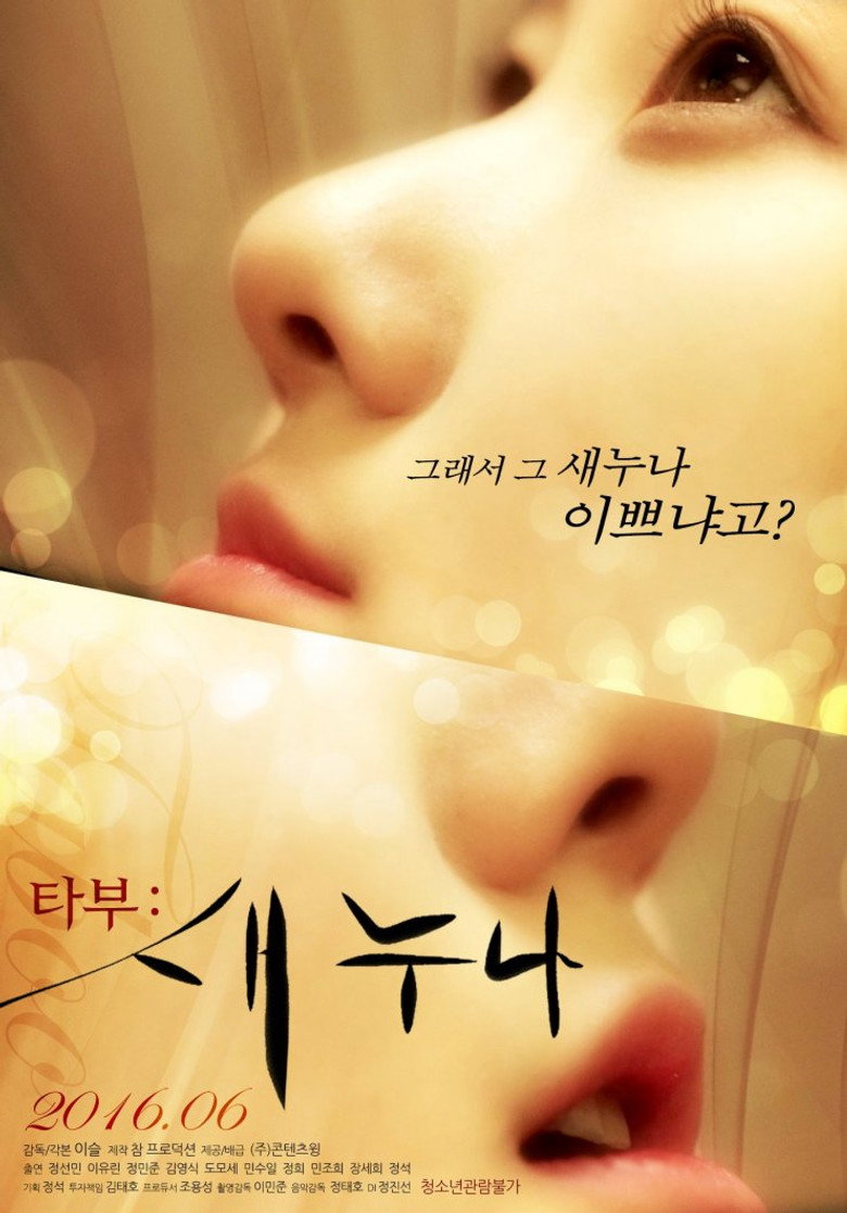 타부: 새누나 (2016) TMDB poster