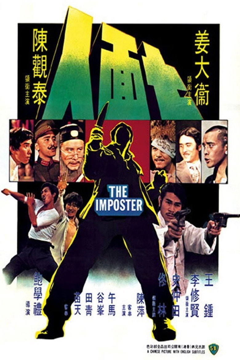 七面人 (1975) TMDB poster