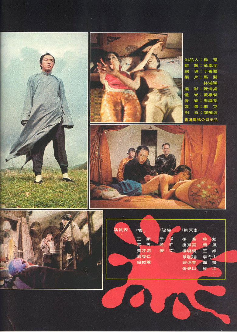 陰陽界 (1974) TMDB poster