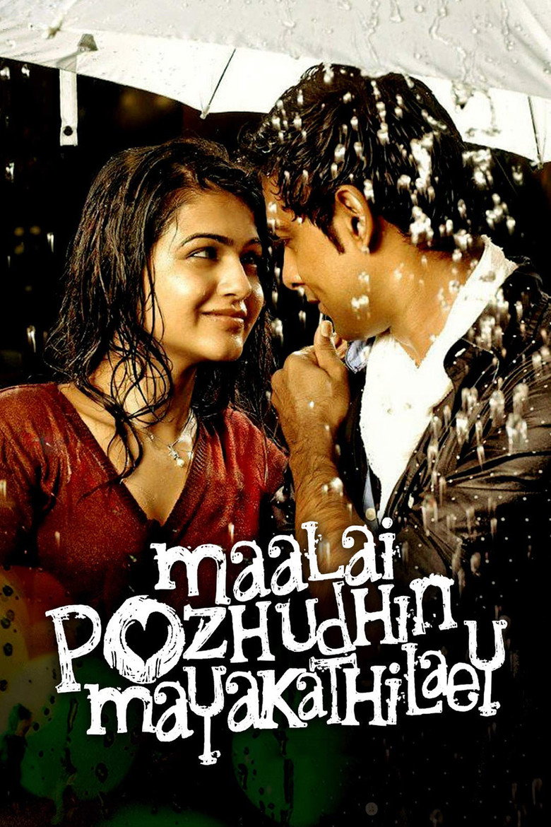 மாலை பொழுதின் மயக்கத்திலே (2012) TMDB poster