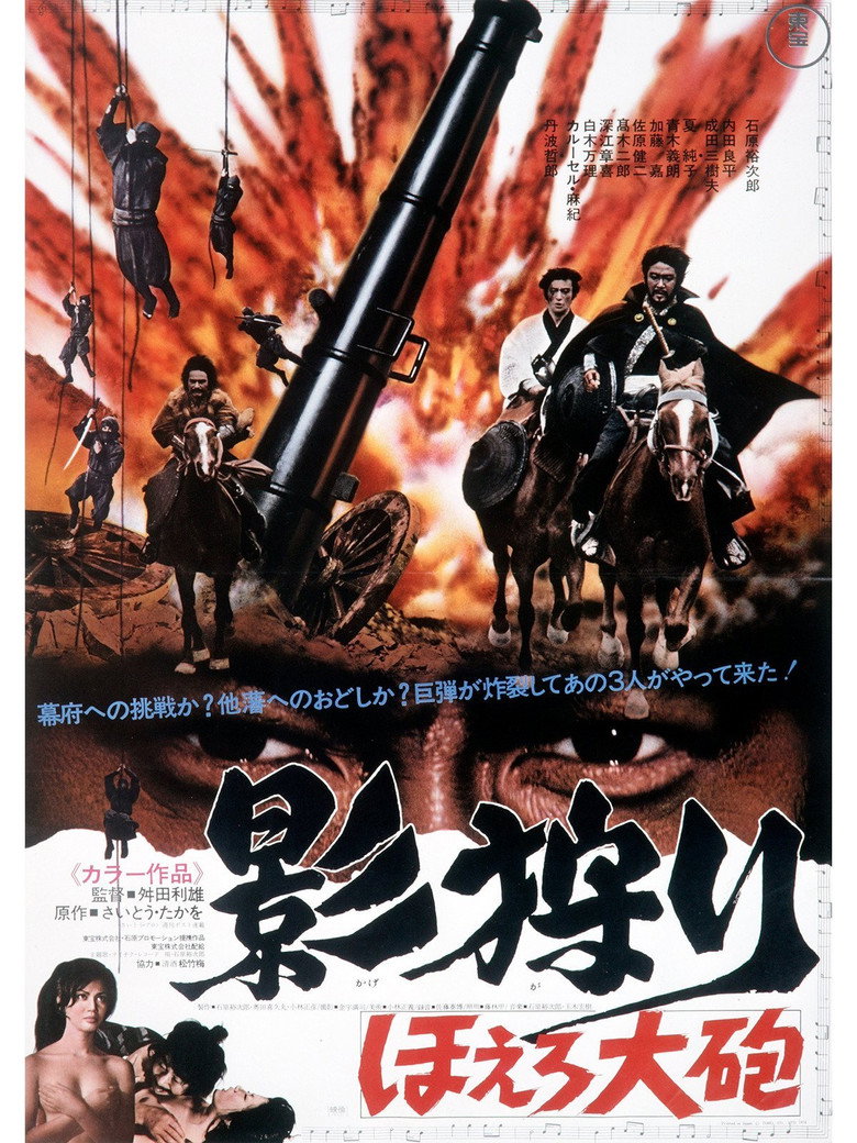 影狩り　ほえろ大砲 　 (1972) TMDB poster