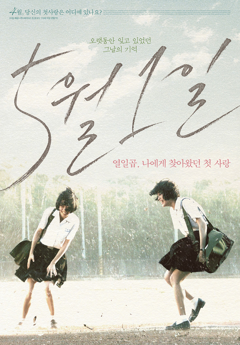 五月一號 (2015) TMDB poster