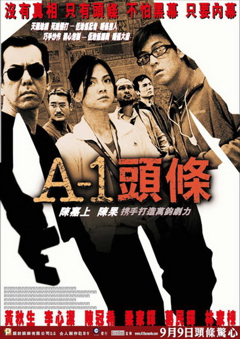 A-1頭條 (2004) TMDB poster