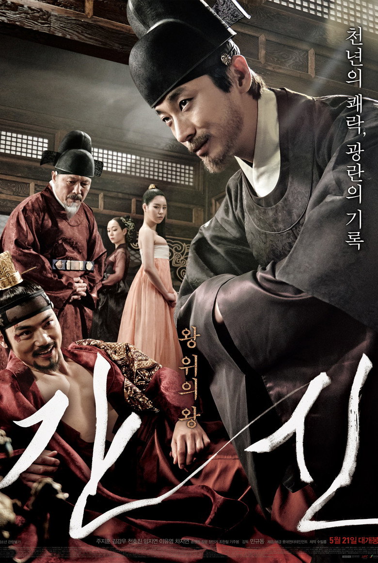 간신 (2015) TMDB poster