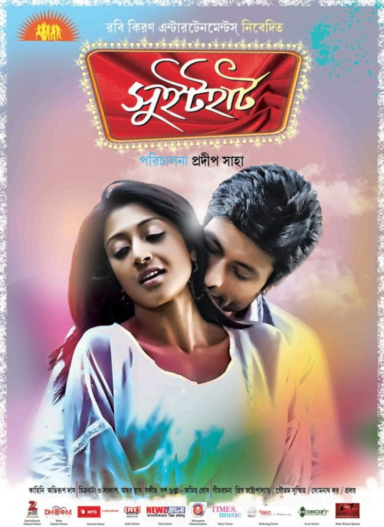 Sweet Heart (2013) TMDB poster