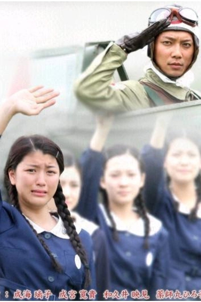 なでしこ隊 (2008) TMDB poster