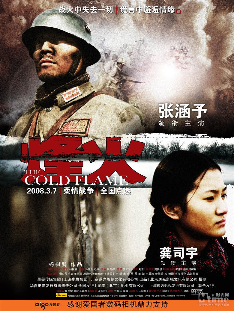 烽火 (2008) TMDB poster